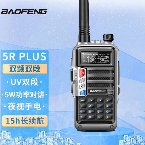 宝锋BAOFENG5RPLUS大功率双频双段手动调频T旅游车队民用商用