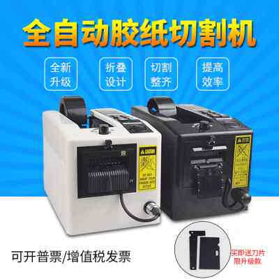 极速厂促迪澳威全自动o胶带机M1000胶纸机双面胶切割机透明胶带切