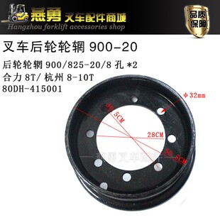 合力柳工10吨叉h车后轮900 825 20轮胎配轮毂轮辋6.5 7.0钢圈