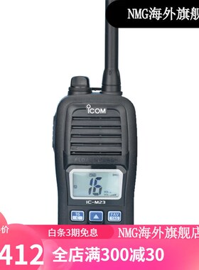 ICOM艾可慕IC-M25海事对讲机M23M3D3M36M37防水船用漂浮甚高频.IC