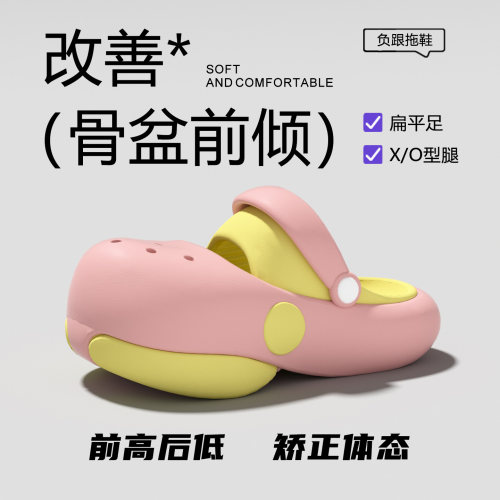 负跟洞洞鞋改善骨盆前倾矫正体态