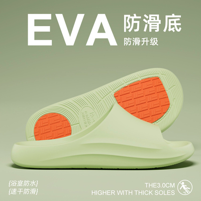 孕妇老人eva防滑踩屎感拖鞋