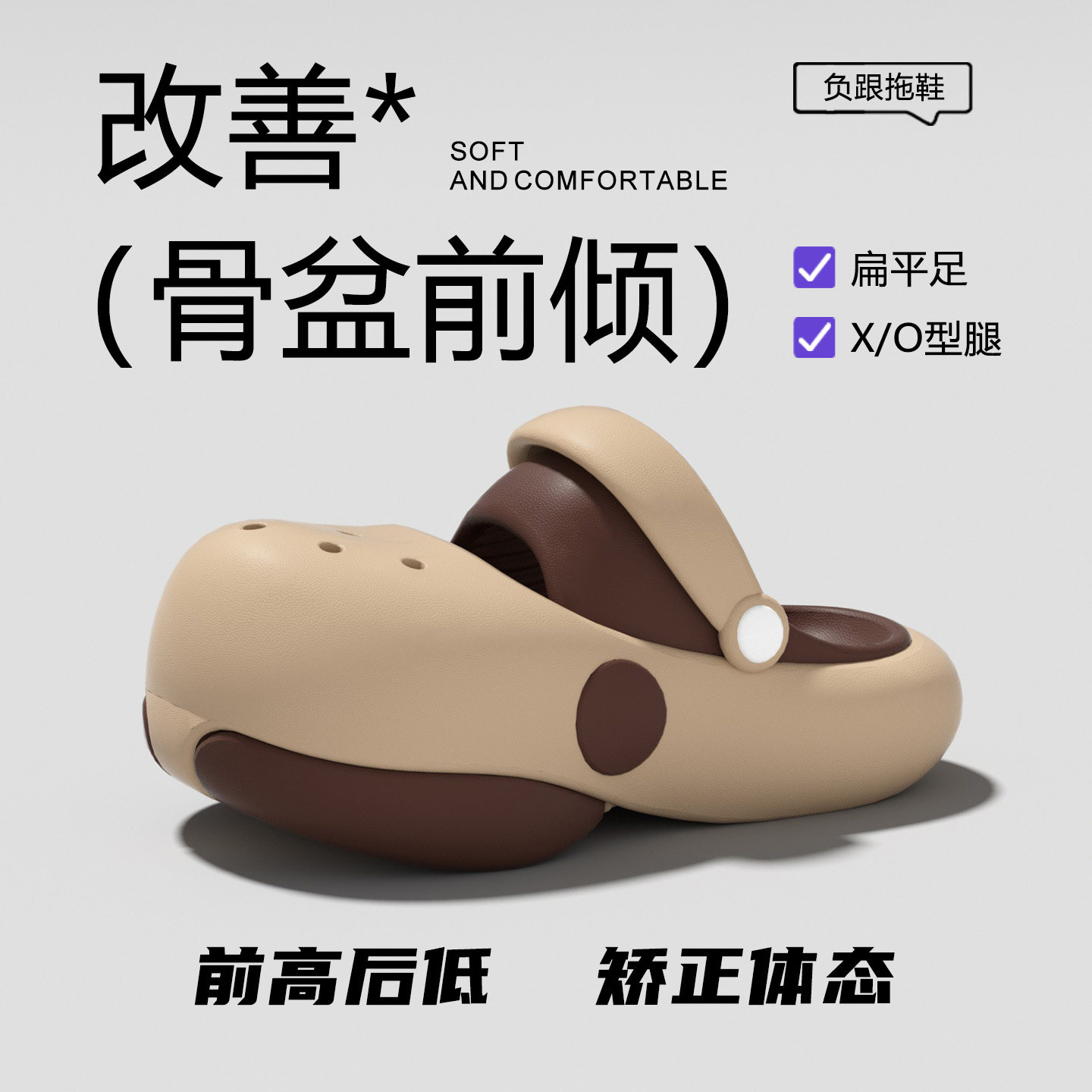 负跟洞洞鞋女夏季骨盆前倾矫正姿态前高后低外穿透气厚底凉拖鞋女