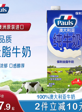 Pauls保利全脂纯牛奶1L澳大利亚原装进口100%生牛乳营养早餐牛奶