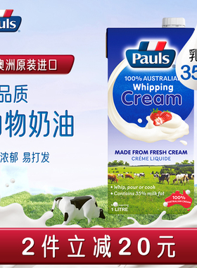 保利淡奶油动物乳脂稀奶油家用烘焙专用商用蛋挞奶茶蛋糕裱花原料