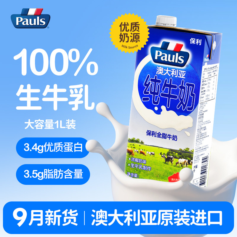 【百亿甄选】保利全脂纯牛奶1L*12盒澳洲进口儿童学生老人早餐奶,咖啡/麦片/冲饮,纯牛奶,淘宝优惠券,粉丝福利购,淘宝优惠卷