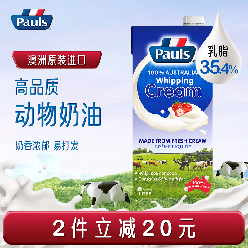 澳洲保利稀奶油1l*12盒