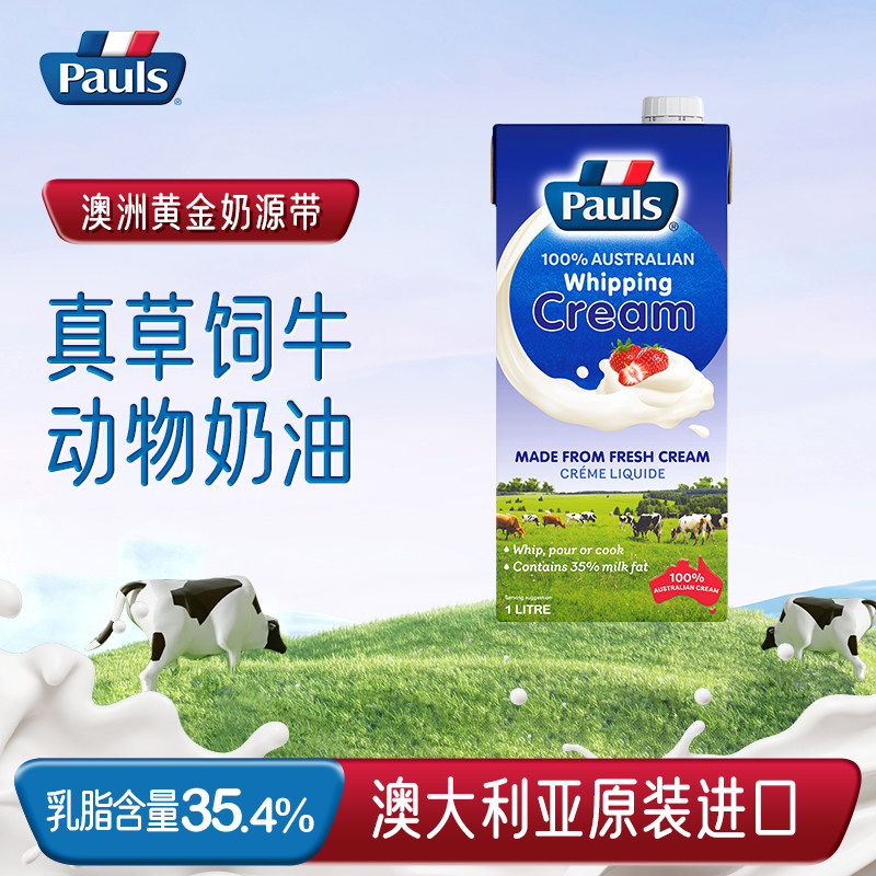 保利澳大利亚稀奶油蛋糕裱花原料