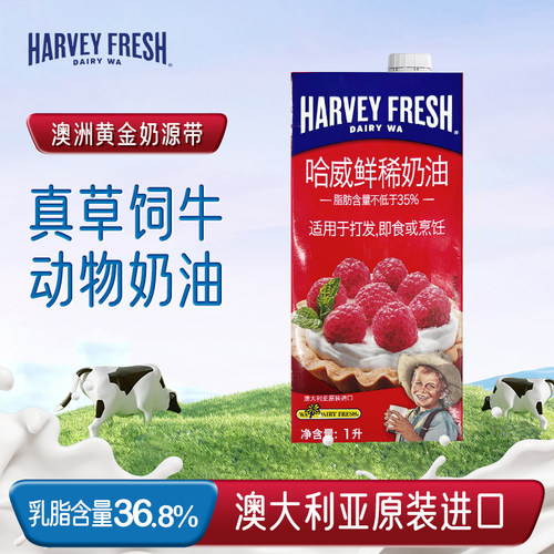 威鲜稀奶油1L*12盒澳大利亚进口
