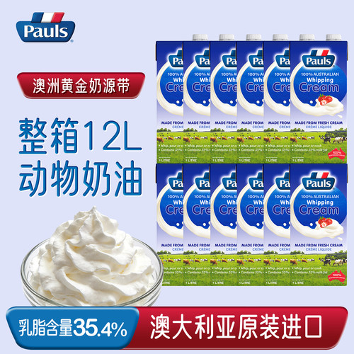 保利稀奶油12L澳洲进口动物奶油