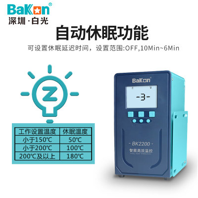 Bakon白光BK2200/BK2300智能联网温控焊台200W/300W大功率电烙铁