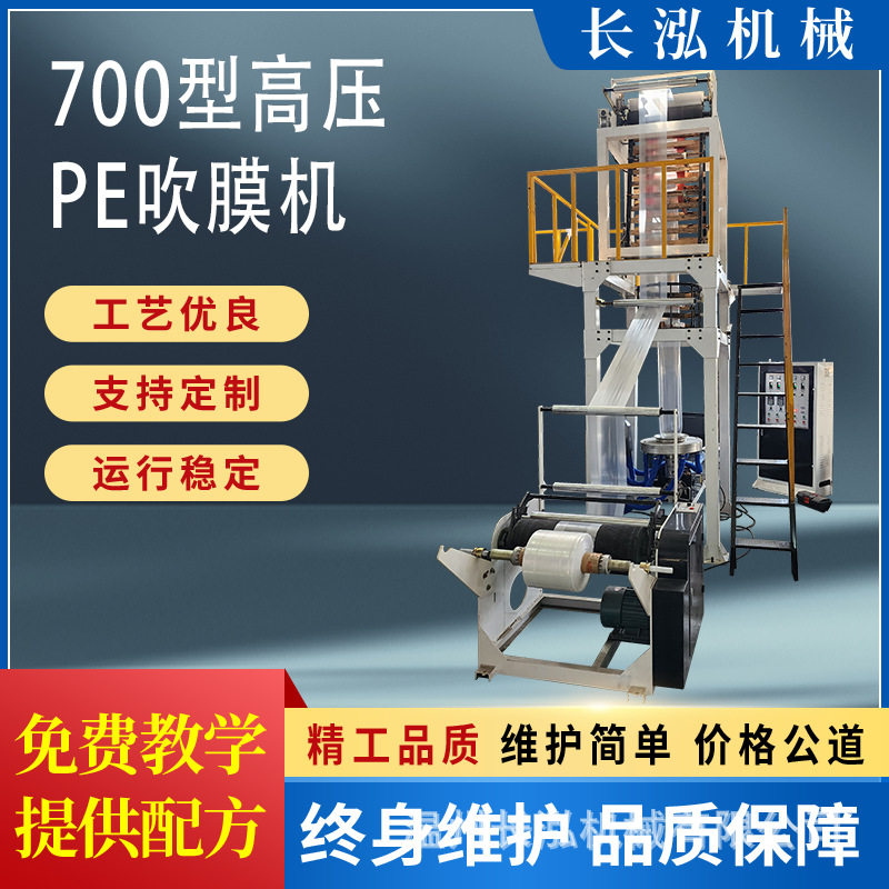 700型高低压PE吹膜机 背心袋吹膜机 快递袋吹膜机 平口袋吹膜机