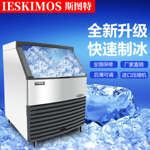 【】ST-210制冰机 商用冰粒机 奶茶店 方冰 颗粒机 95kg