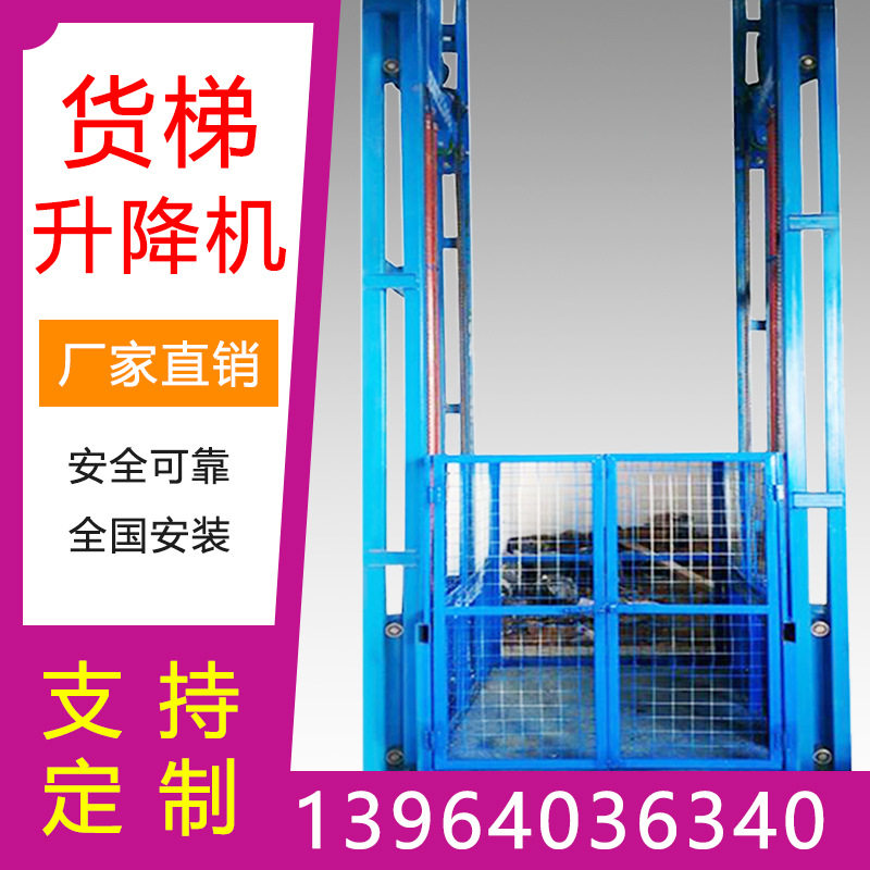 厂家生产导轨式升降机工厂仓库小型简易式电动升降平台导轨式货梯