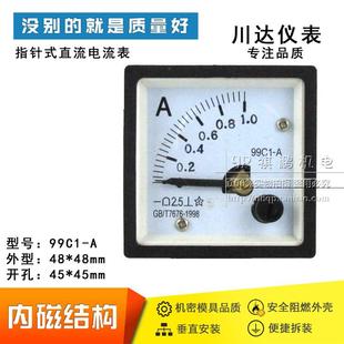 川达仪表 99C1-A指针式直流电流表1A2A3A5A10A15A20A25A30A40A50A