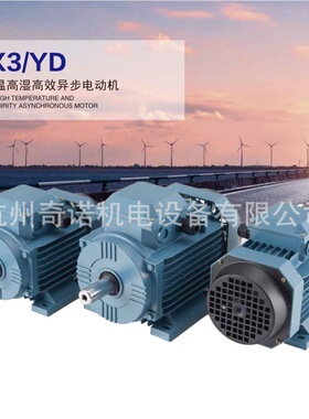 YX3系列高效率三相异步耐高温电机 380v电机马达1450转速1.5/3/4k