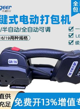 韦格尔GR16/19一键式电动打包机pet塑钢带热熔免扣手提自动捆扎机
