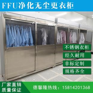 无尘服洁净衣柜不锈钢推拉门衣柜百级衣柜无尘衣柜净化衣柜