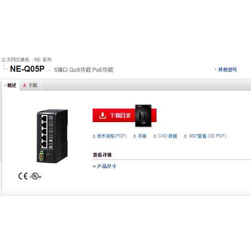 基恩士5端口 QoS功能 PoE功能：NE-Q05P，销售议价
