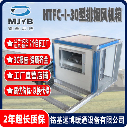 工厂自营HTFC-I-30型消防排烟风机箱排风兼排烟柜式风机