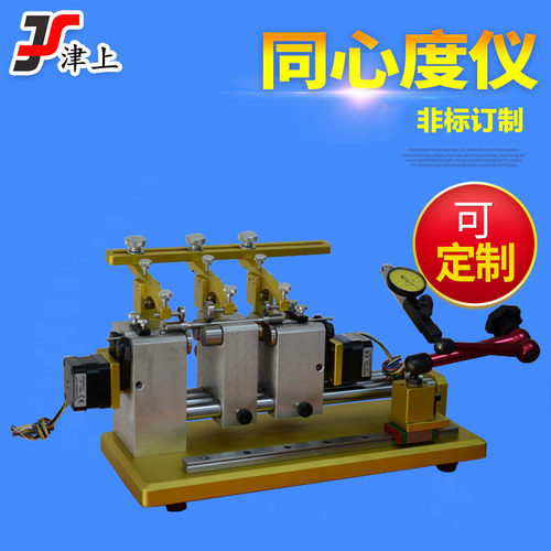 激光焊夹具同心度检测仪订制电动型同心度仪高精度偏摆仪厂家批发