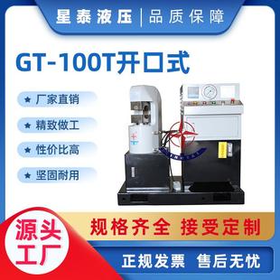 星泰牌100吨开口式钢丝绳压套机一体化整机钢丝绳压头机厂家