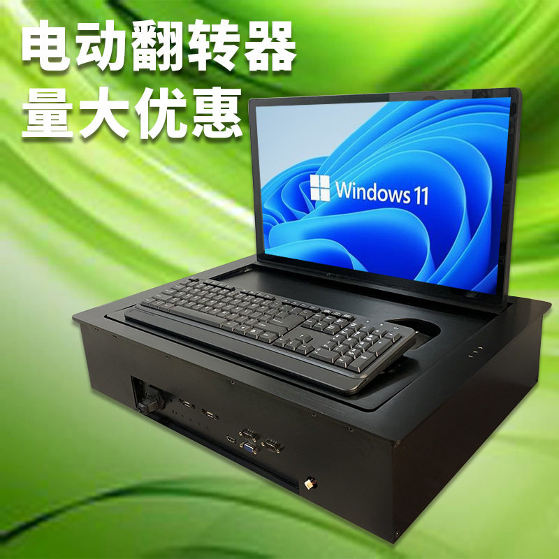 17.3寸液晶屏电动翻转器广东无纸化会议隐藏式桌面显示器翻转支架