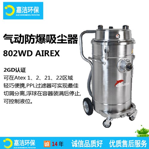 防爆工业吸尘器802WD有AIREX-安全认证车间镁铝金属粉尘回收设备