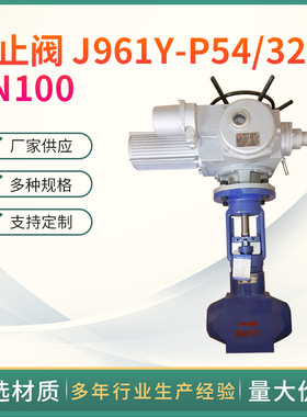 电动高温高压截止阀 J961Y-P54/320VDN100焊接截止阀