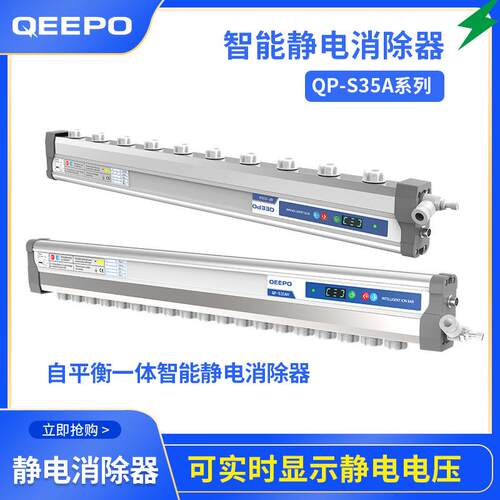 智能自平衡静电棒【QP-S35离子风棒】静电消除器上海QEEPO厂家