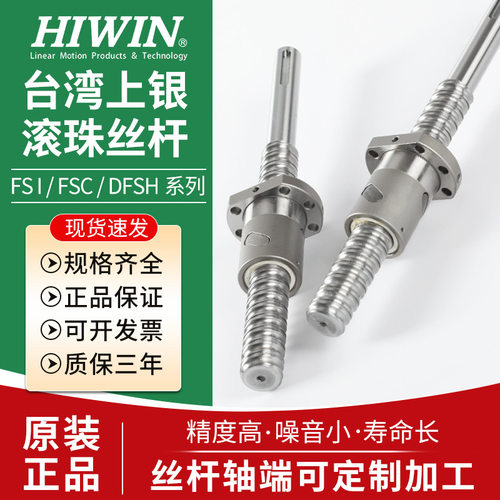 台湾螺母滚珠丝杆 4R50-50S2-DFSH-0.05  5050R
