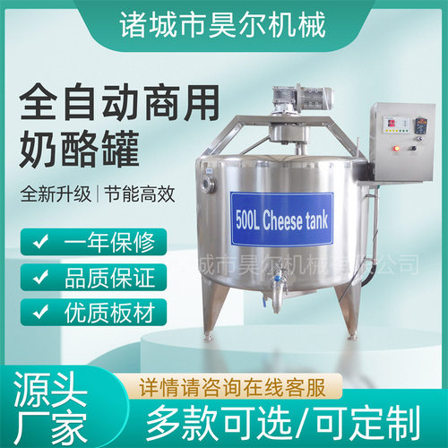 气动奶酪压制机器 全自动奶酪搅拌罐 奶酪加工生产线