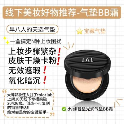 正品dveil气垫BB霜粉底液遮瑕暹罗迷虹混合油干皮学生不脱妆