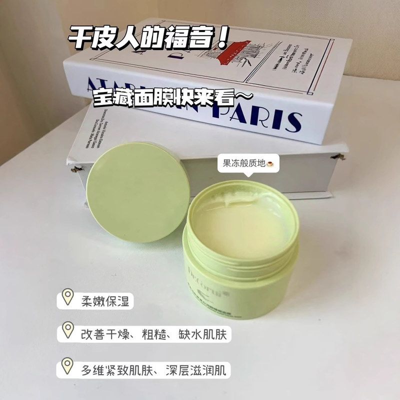 爱得瑞积雪草鳄鱼油睡眠面膜紧致