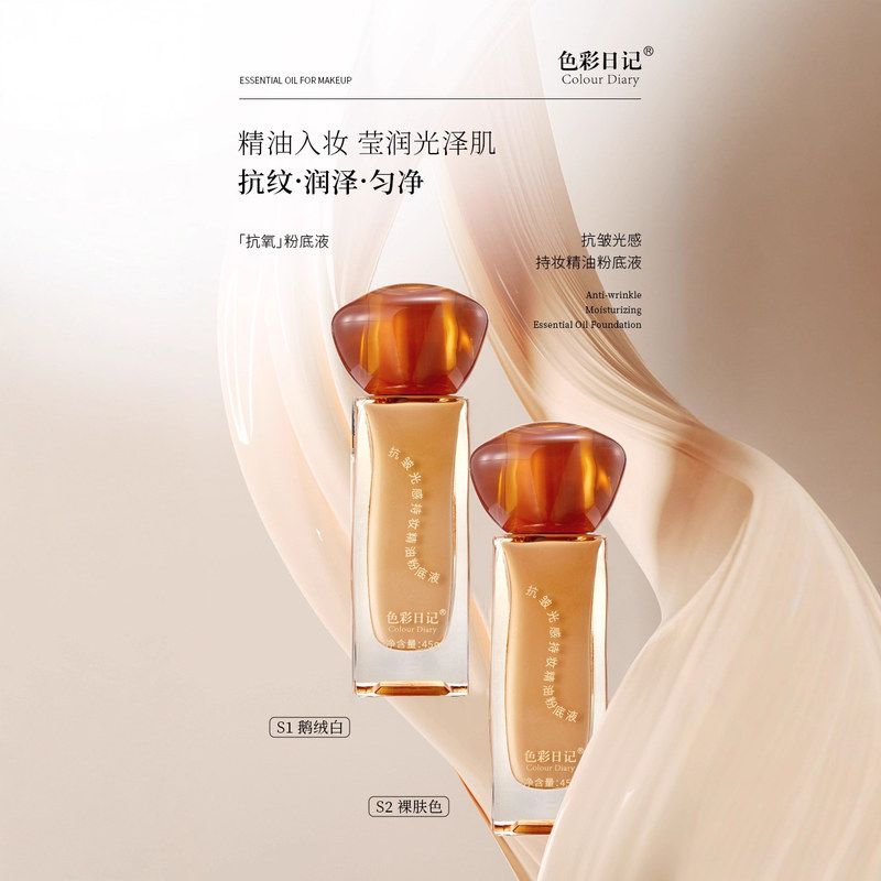白(S1色彩精油粉底液鹅绒妆光感持)(日记肤色S2裸抗皱