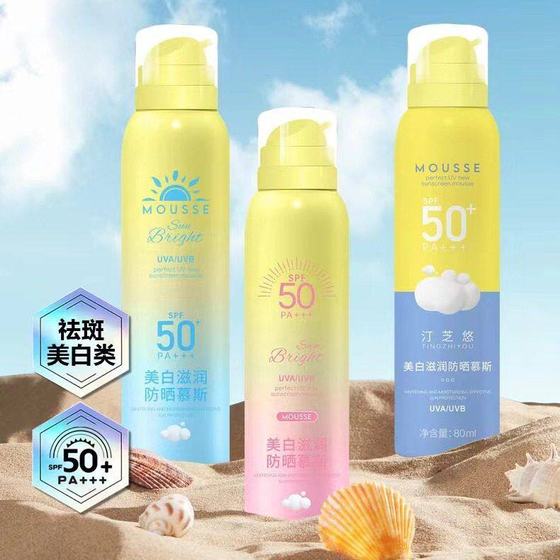 美白滋润防晒慕斯80ml防晒喷雾