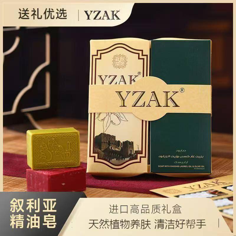 YZAK叙利亚进口精油皂手工纯天然