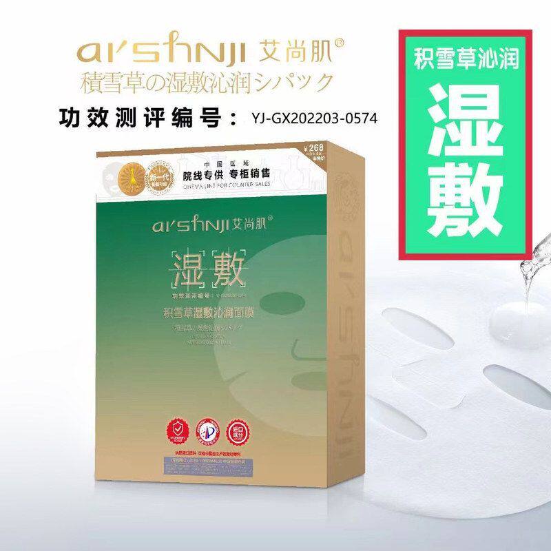 艾尚肌积雪草舒缓沁润蚕丝面膜