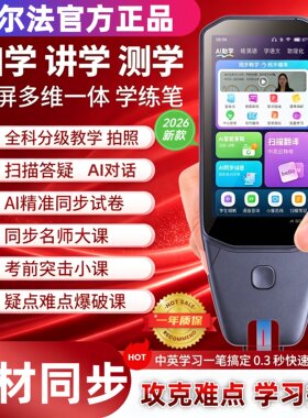 阿尔法英语点读笔中英日韩翻译笔