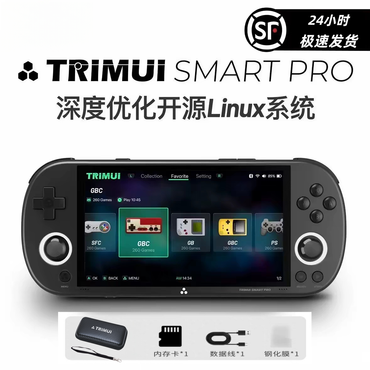 2025新款TRIMUI SMART PRO开源掌机fc经典街机gba掌上游戏机