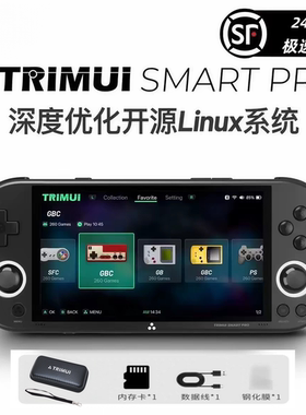 2025新款TRIMUI SMART PRO开源掌机fc经典街机gba掌上游戏机