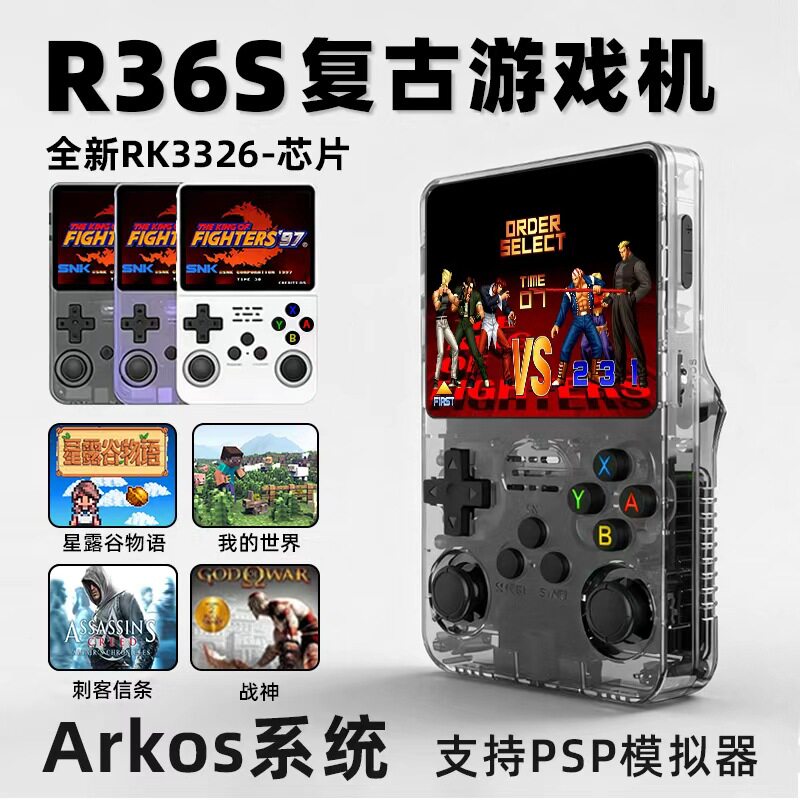 开源掌机R36S我的世界星露谷物语战神gta拳皇psp街机游戏机带摇杆