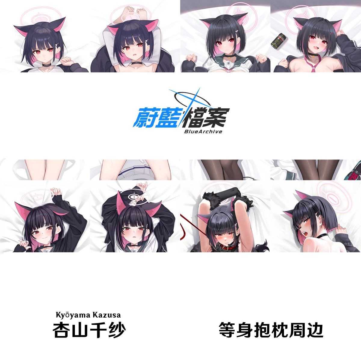 蔚蓝档案 杏山和纱等身抱枕Kazusa千纱半身碧蓝枕套超清印刷