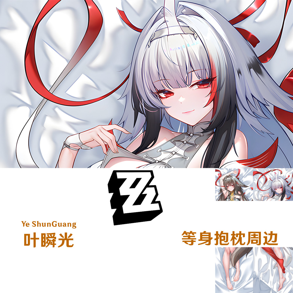 叶瞬光等身抱枕 ZZZ靠枕小光师妹2WT枕套桃皮绒Dakimakura虚狩