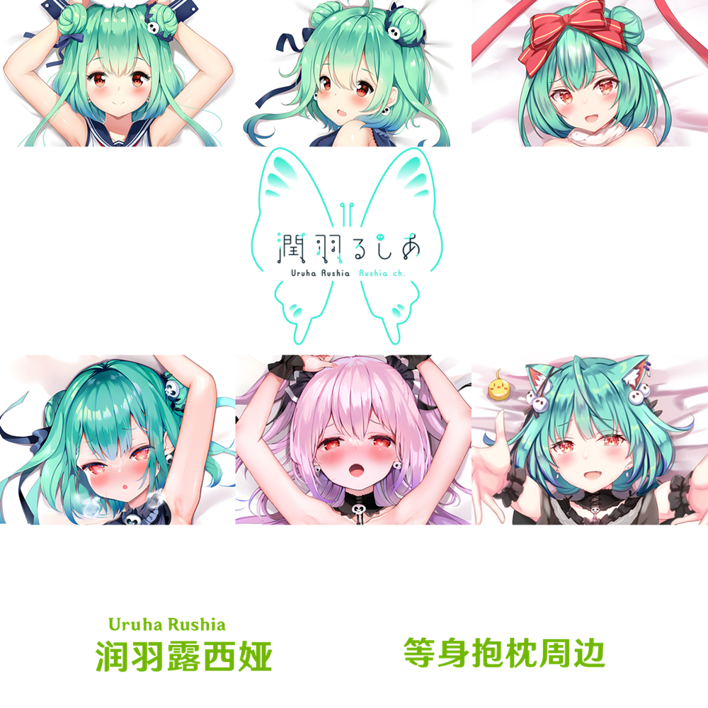 Hololive等身抱枕 Vtuber 润羽露西娅 Rushia 定制动漫宅男抱枕套