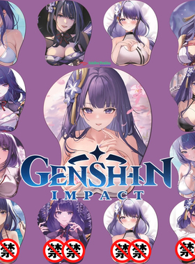 雷电将军3D鼠标垫 Raiden Shogun硅胶护腕垫游戏周边定制防鼠标手