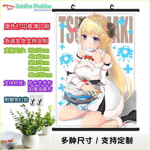 Hololive 角卷绵芽 Vtuber 绵羊食材定制防水二次元动漫挂画海报