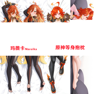 新款 玛薇卡等身抱枕 Mavuika纳塔火神靠枕2WT枕套Dakimakura