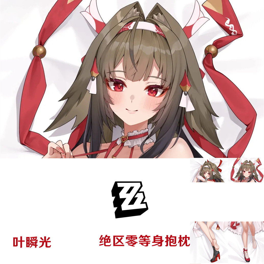绝区零 叶瞬光等身抱枕 ZZZ靠枕新衣装2WT枕套细毛绒差分超清印刷