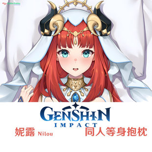 妮露等身抱枕 泳装定制花神之舞半身枕枕套Dakimakura